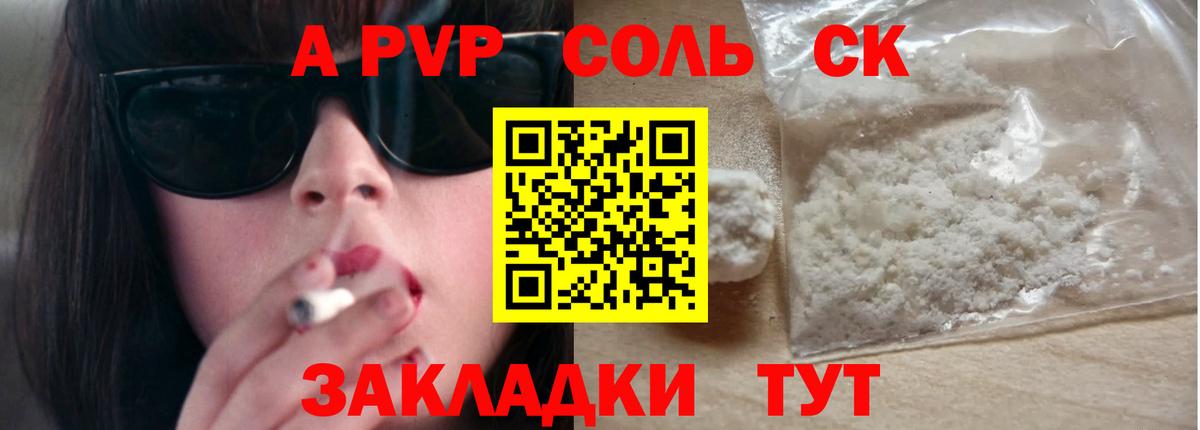 Alpha PVP СК  Alfa_PVP СК  Вход с VPN  Alfa_PVP кристаллы  Воркута 