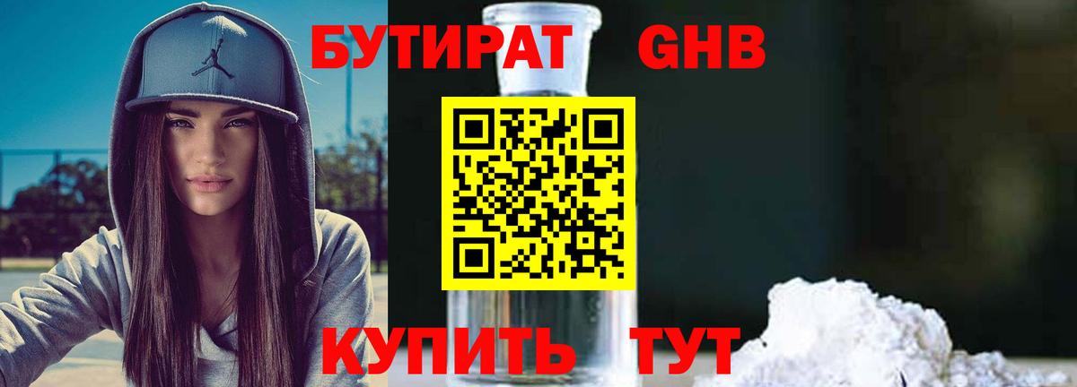 Бутират вода Воркута