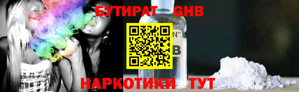 БУТИРАТ бутандиол  Вход с VPN  Воркута 