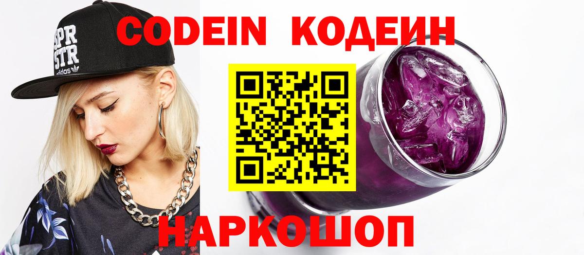 Codein напиток Lean (лин)  Вход с VPN  Кодеиновый сироп Lean напиток Lean (лин)  Воркута 